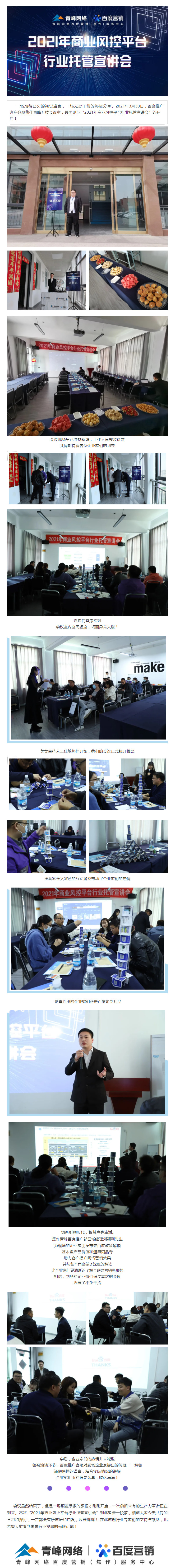21-3-30會(huì)議