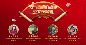 【聆聽故事】“我與青之峰的故事”最佳作品獎(jiǎng)—喜歡是乍見之歡，愛是久處不厭