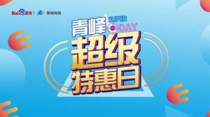 “AI科技 精準(zhǔn)營(yíng)銷”焦作百度超級(jí)特惠日焦作站圓滿結(jié)束！