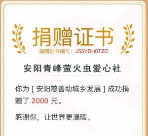 微微螢火，助城鄉(xiāng)發(fā)展——青峰創(chuàng)元集團(tuán)十八周年慶典系列公益活動(dòng)之四（第145期）