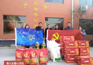 青峰集團(tuán)螢火蟲愛心社第158期——老有所依，愛滿冬日活動
