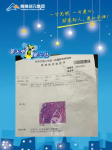 危難時(shí)刻伸援手，幫扶職工渡難關(guān)——青峰創(chuàng)元集團(tuán)螢火蟲(chóng)愛(ài)心社活動(dòng)第166期