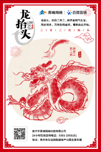 “二月二、龍?zhí)ь^”，象征著生機(jī)與萬物復(fù)蘇!