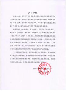 關(guān)于競爭對手詆毀我司取消百度代理的嚴(yán)正聲明?。?！