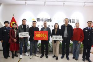 支持見義勇為事業(yè)，弘揚(yáng)見義勇為精神——青峰創(chuàng)元集團(tuán)螢火蟲愛心社公益活動(dòng)第206期