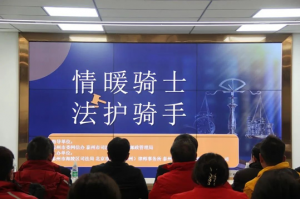 “情暖騎士、法護(hù)騎手”——青之峰“螢火蟲(chóng)”公益活動(dòng)第210期活動(dòng)報(bào)道