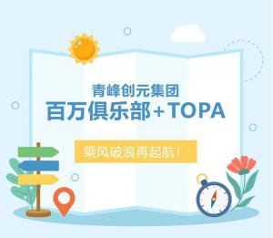 【云南之旅】青峰創(chuàng)元集團百萬俱樂部+TOPA活動順利落幕！