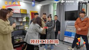 焦作青峰開(kāi)工大吉！驚喜連連，儀式感滿(mǎn)滿(mǎn)！